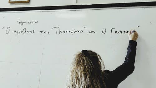 Το Άδειο Θρανίο