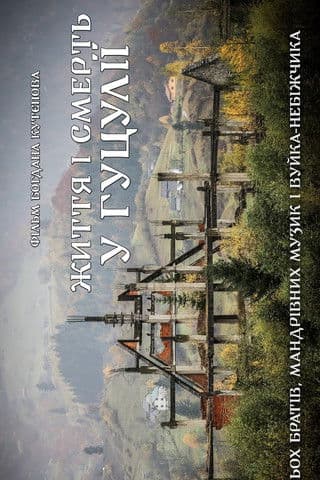 Life and Death in Hutsulia