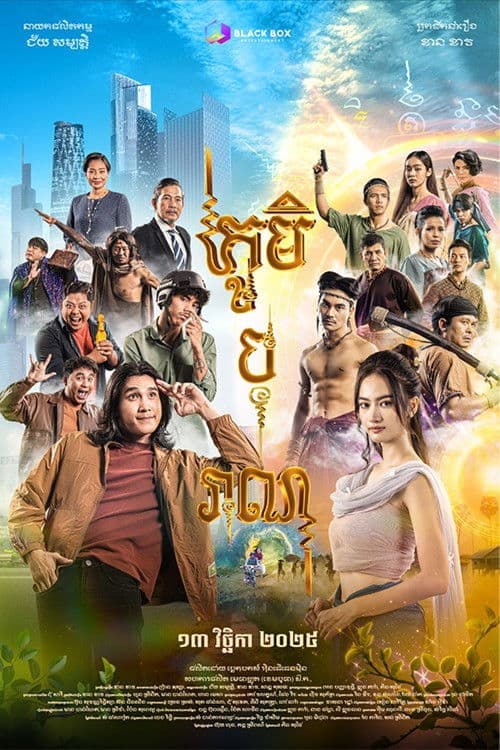 The Forgotten Village