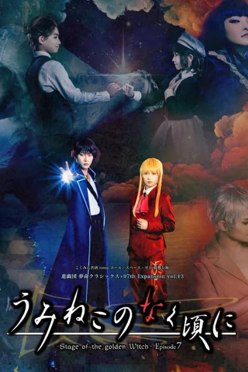 When the Seagulls Cry ～Stage of the Golden Witch～ Episode 7