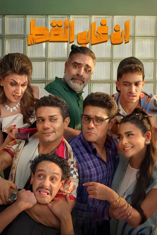 If The Cat is Absent