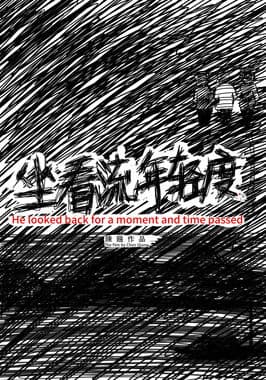 He Looked Back for a Moment and Time Passed