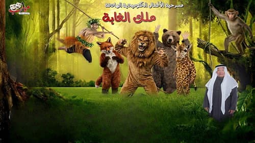 King Of The Forest - Ras Tanura