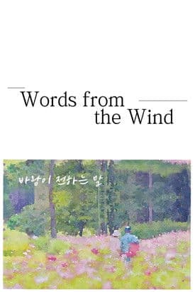 Words from the Wind