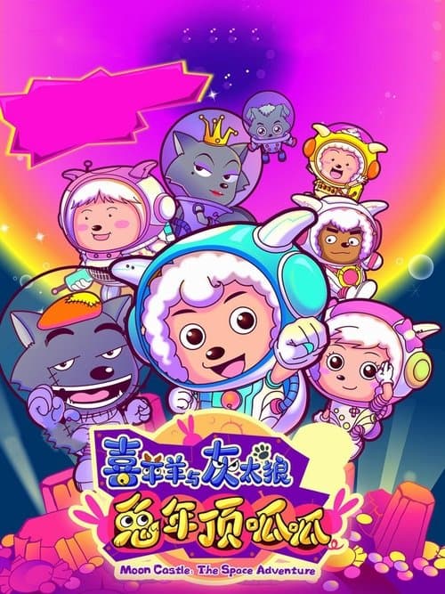 Pleasant Goat and Big Big Wolf 3