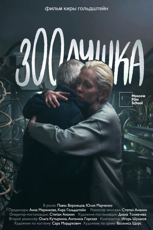 Zoolushka