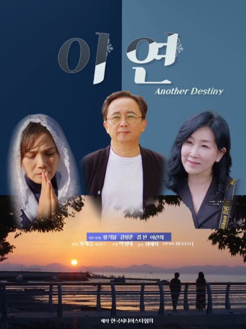 Another Destiny