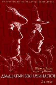 The Adventures of Sherlock Holmes and Dr. Watson: The Twentieth Century Begins - Part 2