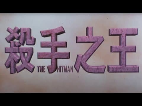 Original 1998 Hong Kong Trailer [Subtitled]