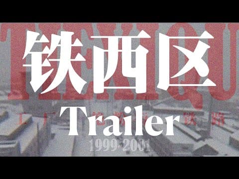 Tie Xi Qu: West of the Tracks Trailer