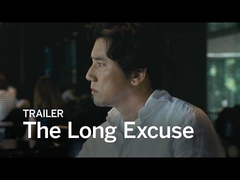 THE LONG EXCUSE Trailer | Festival 2016