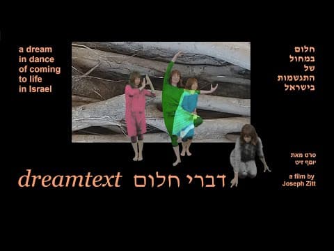 dreamtext דברי חלום — Israeli dance feature film (2025)