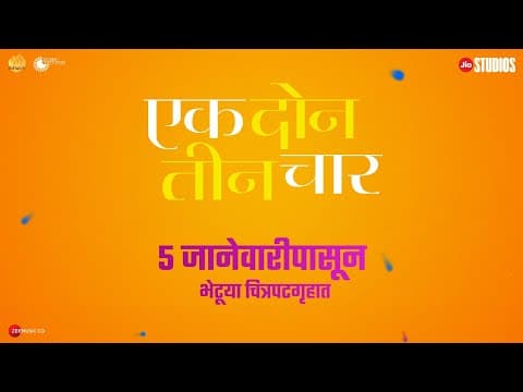 एक दोन तीन चार - 1234 | Vaidehi Parshurami, Nipun Dharmadhikari | Varun Narvekar | 5 Jan 24