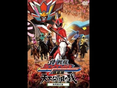 Shinkenger - The Fateful War (English Subbed)