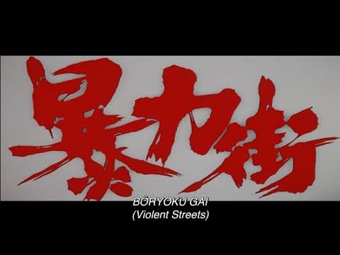 Original 1974 Toei Trailer