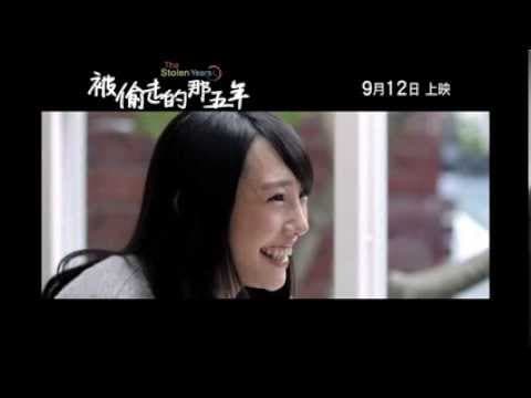 The Stolen Years 被偷走的那五年 [HK Trailer 香港版預告]