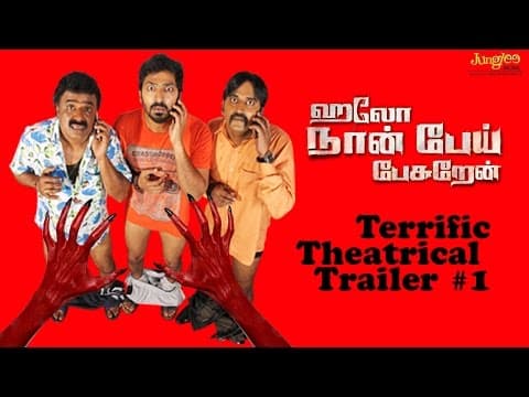 Hello Naan Pei Pesuren | Official Theatrical Trailer | Sidharth Vipin | Sundar.C