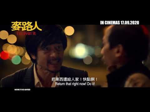 I'M LIVIN' IT 《麦路人》 — In Cinemas 17 September