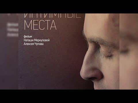 Intimate Parts (2013) | Official Trailer