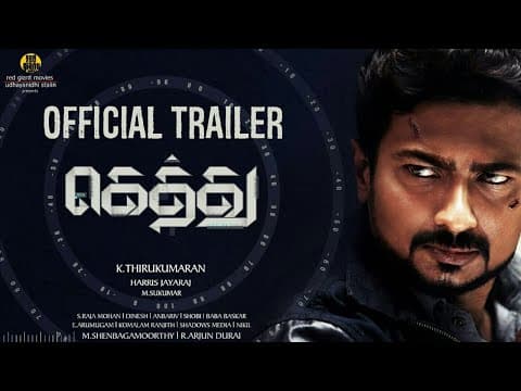 Gethu - Official Trailer | Udhayanidhi Stalin, Amy Jackson | Harris Jayaraj | K.Thirukumaran