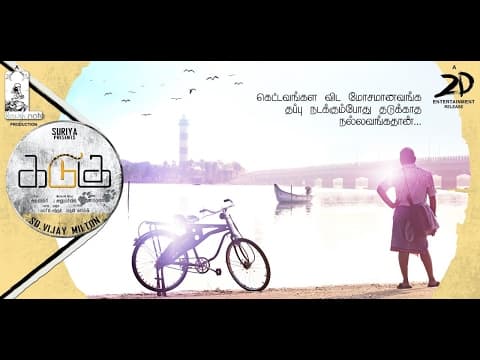 KADUGU OFFICIAL TEASER | Vijay Milton | Bharath | Rajakumaran | Subiksha | Radhika Prashitha