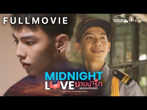 Midnight love FULL MOVIE [ENG SUB] BL