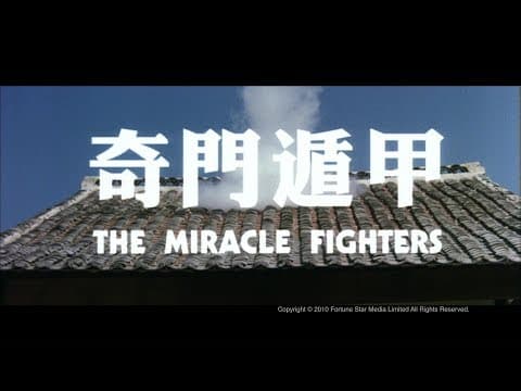 [Trailer] 奇門遁甲 (Miracle Fighters, The) - HD Version