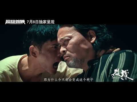Fierce Cop 烈探 (2022) Trailer