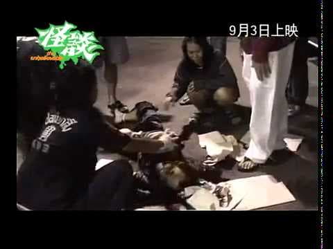 The Unbelievable [2009] [Terror] CineAsiatico.net