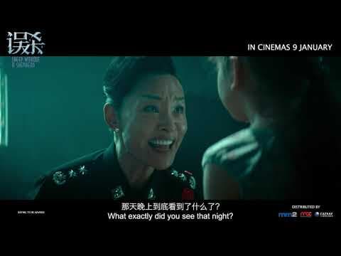 《误杀》Sheep Without A Shepherd Official SG Trailer | In Cinemas 9 January 2020