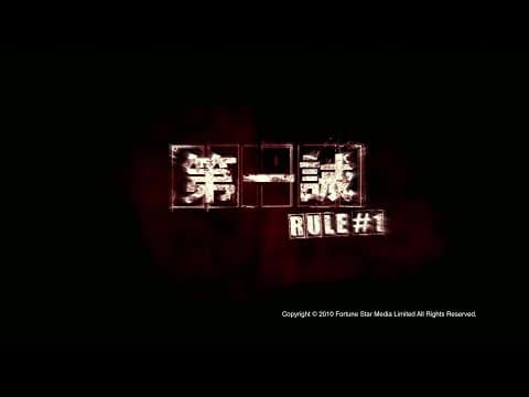 [Trailer] 第一誡 (Rule # 1) - HD Version