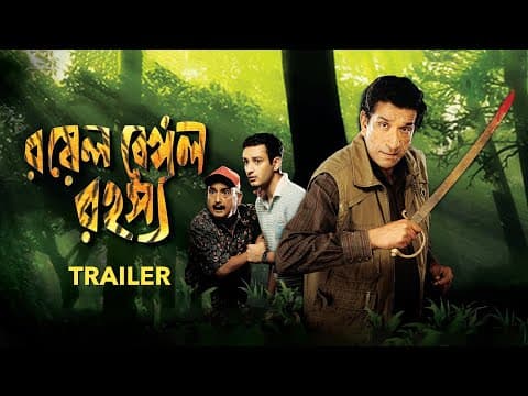 Royal Bengal Rohoshyo | Trailer | Sabyasachi Chakrabarty | Bibhu Bhattacharya | Sandip Ray | SVF