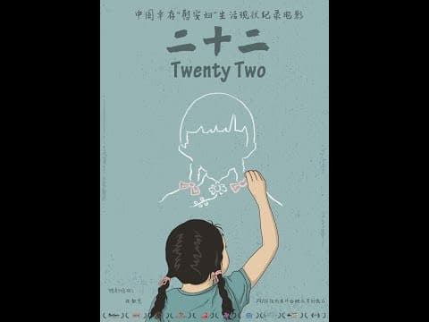 《二十二》TWENTY TWO - 9月8日 加拿大/美国同步上映!