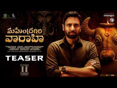 Mahendragiri Varahi - Teaser | Sumanth | Meenakshi Goswami | Aishwarya Rajesh | Anup Rubens
