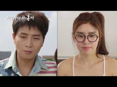 [사촌누나와 동거] 예고편