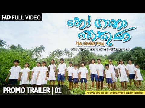 Ho Gana Pokuna | Official Trailer #1 (2015) - Sinhalese Movie HD