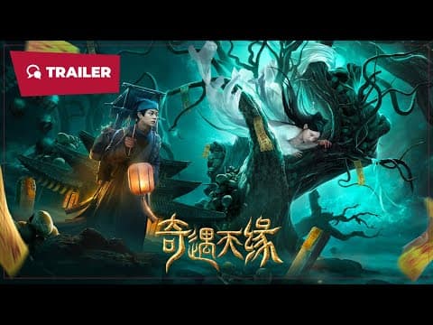 Strange Encounter (奇遇天缘, 2023) || Trailer 2 || New Chinese Movie