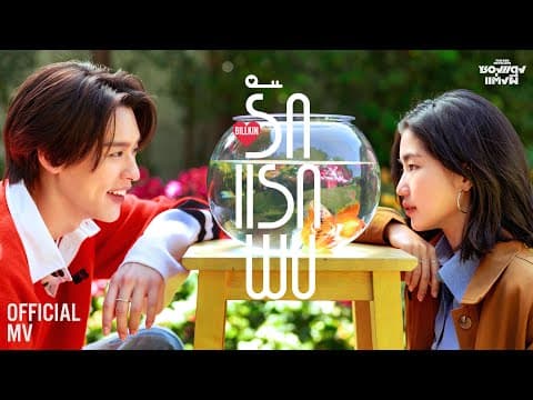 Billkin - รักแรกพบ (Knock Knock) (OST. ซองแดงแต่งผี) - Official MV
