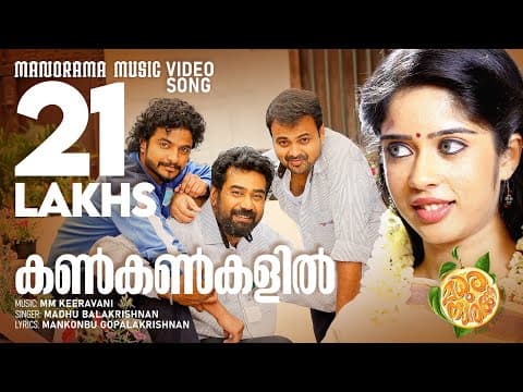 Kankankalil song from "Madhura Naranga"