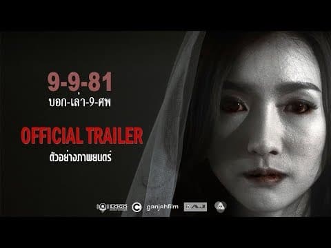 9 9 81 2012 Official Trailer