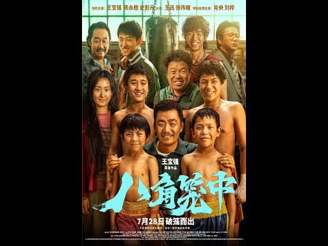 NEVER SAY NEVER (BA JIAO LONG ZHONG) 八角笼中 opens July 28th in select US & Canadian theaters!