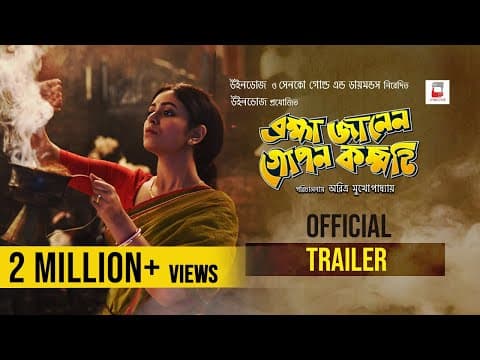 BRAHMA JANEN GOPON KOMMOTI OFFICIAL TRAILER | NANDITA| SHIBOPROSAD | RITABHARI | SOHAM | ARITRA