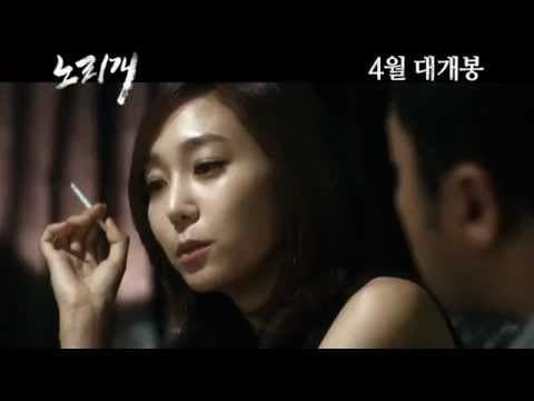 Norigae (노리개) - Trailer - korean crime, thriller, 2013