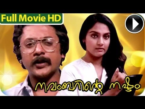 Malayalam Full Movie - Novemberinte Nashtam - Full Length Movie