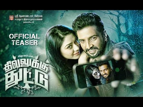 Dhilluku Dhuddu | Official Teaser | Santhanam | Rambhala | N. Ramasamy | Thaman SS