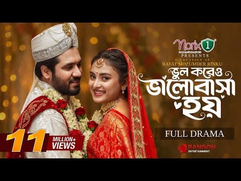 Vul Koreo Valobasha Hoy | Khairul Basar | Totini | Rinku | Full Natok | New Bangla Natok 2026
