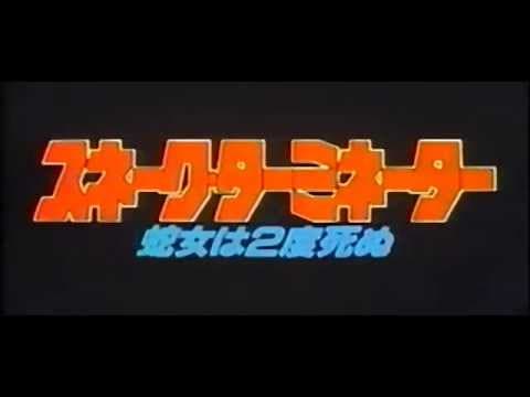 Lady Terminator (1989) Trailer
