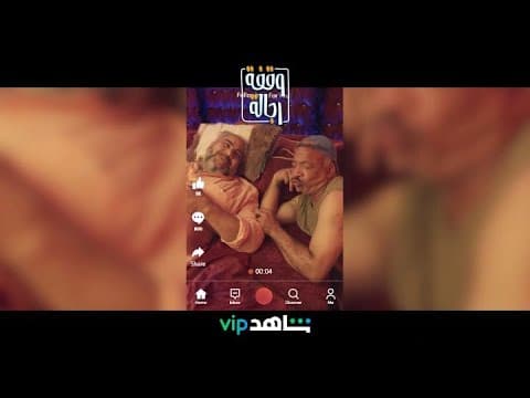 حركات التيك توك | وقفة رجالة | ShahidVIP