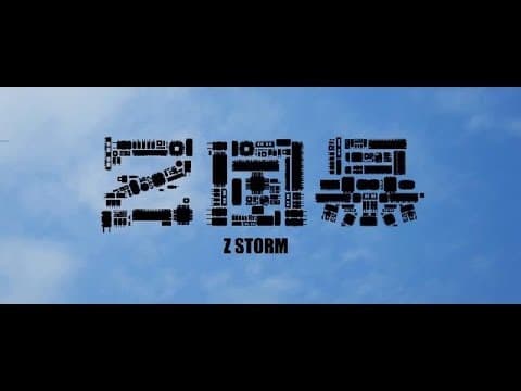 《Z風暴》Z Storm 6月19日 全城反貪