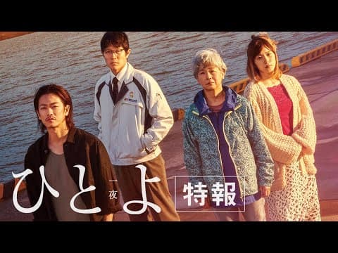 映画『ひとよ』特報【11月8日(金)公開】